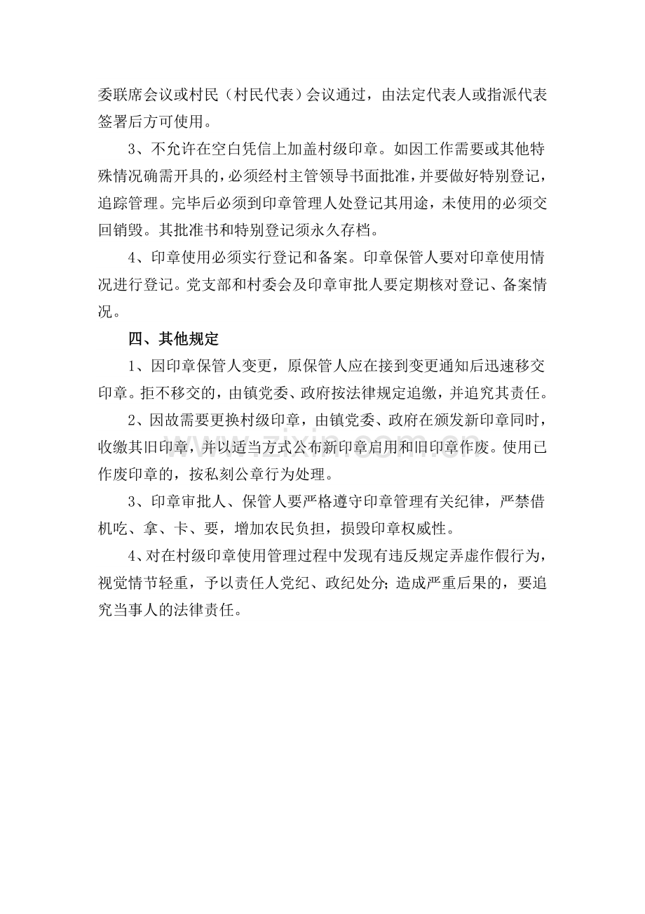 村公章使用管理制度.doc_第2页