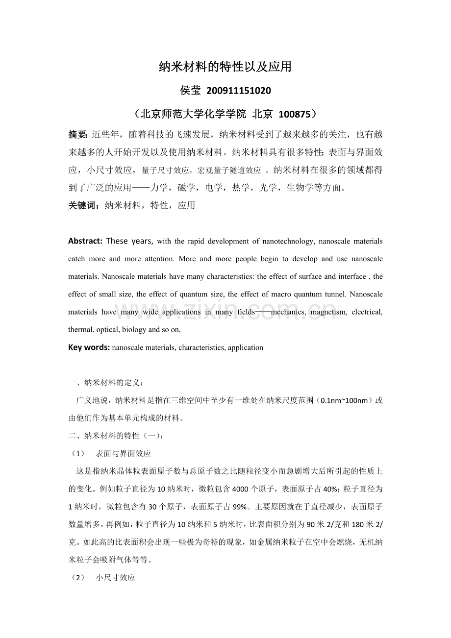 纳米材料的特性及应用——材料.doc_第1页