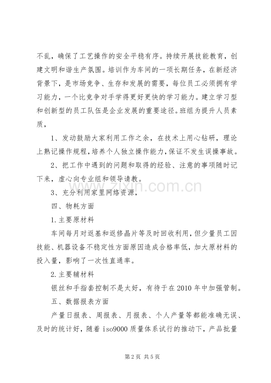 关于公司制造部年终总结.docx_第2页