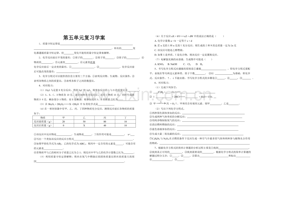 第五单元复习(A3纸).doc_第1页