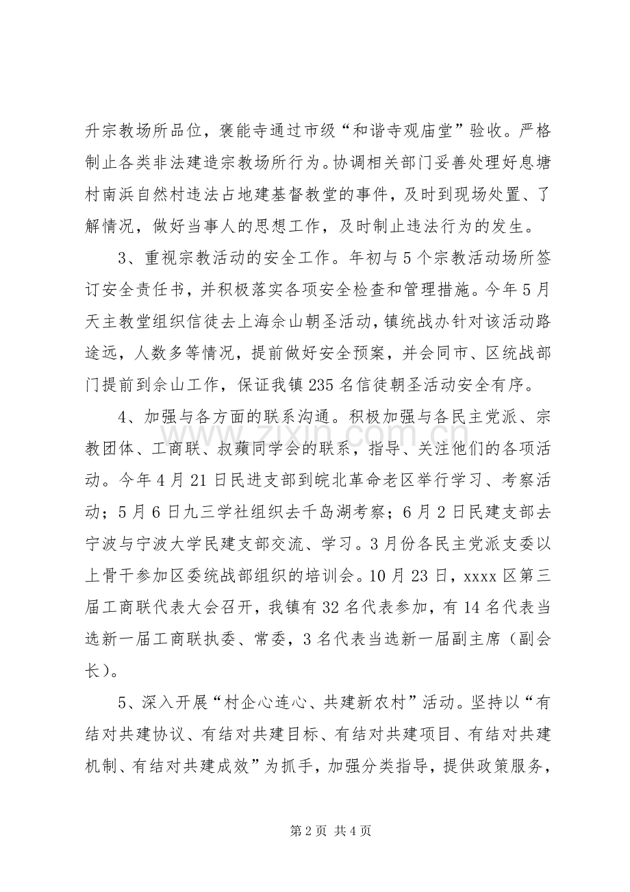 乡镇统战工作年终总结.docx_第2页