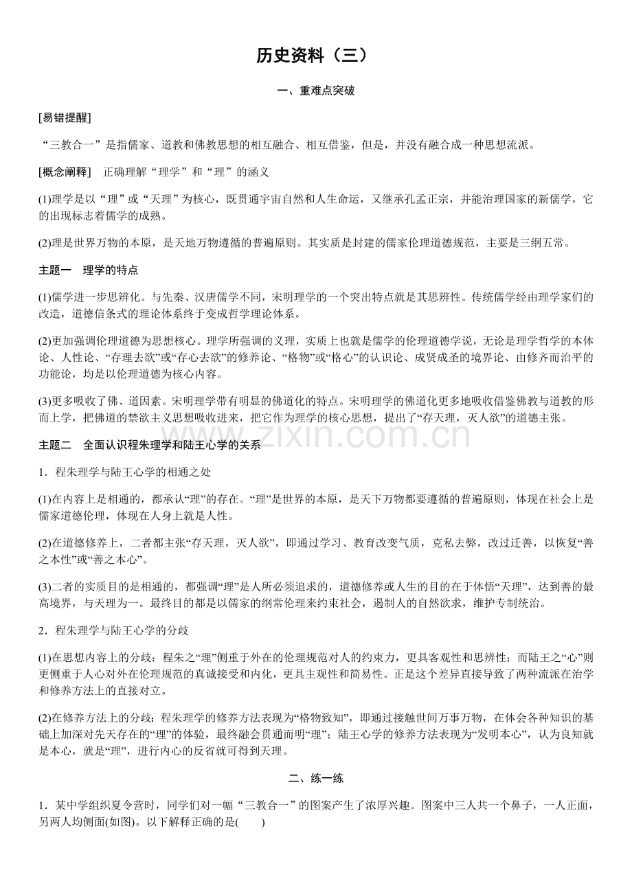 历史资料（三）(学生版).docx_第1页