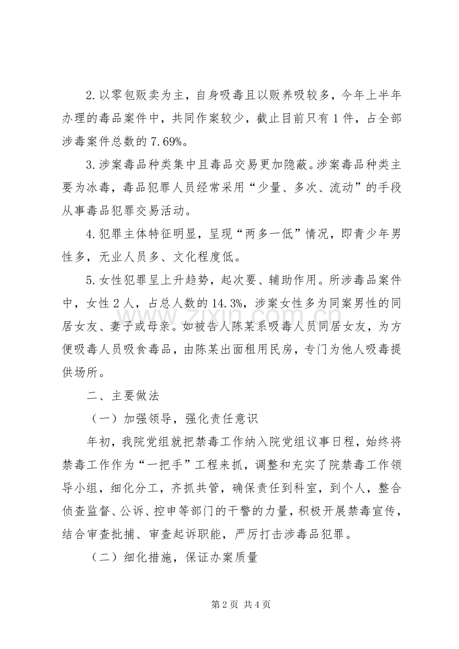县XX年上半年度禁毒工作总结.docx_第2页