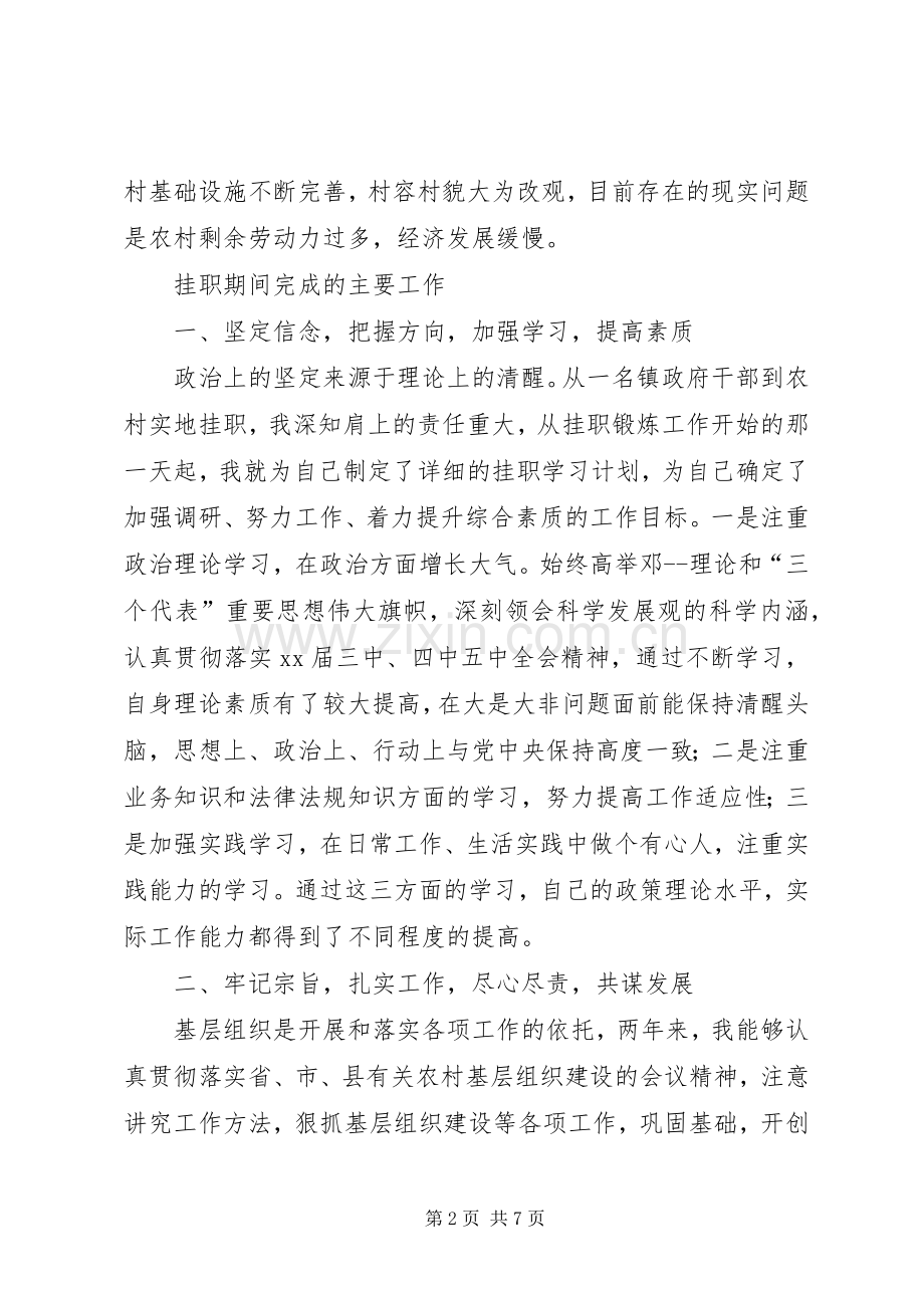 优秀青年干部挂职锻炼工作总结.docx_第2页