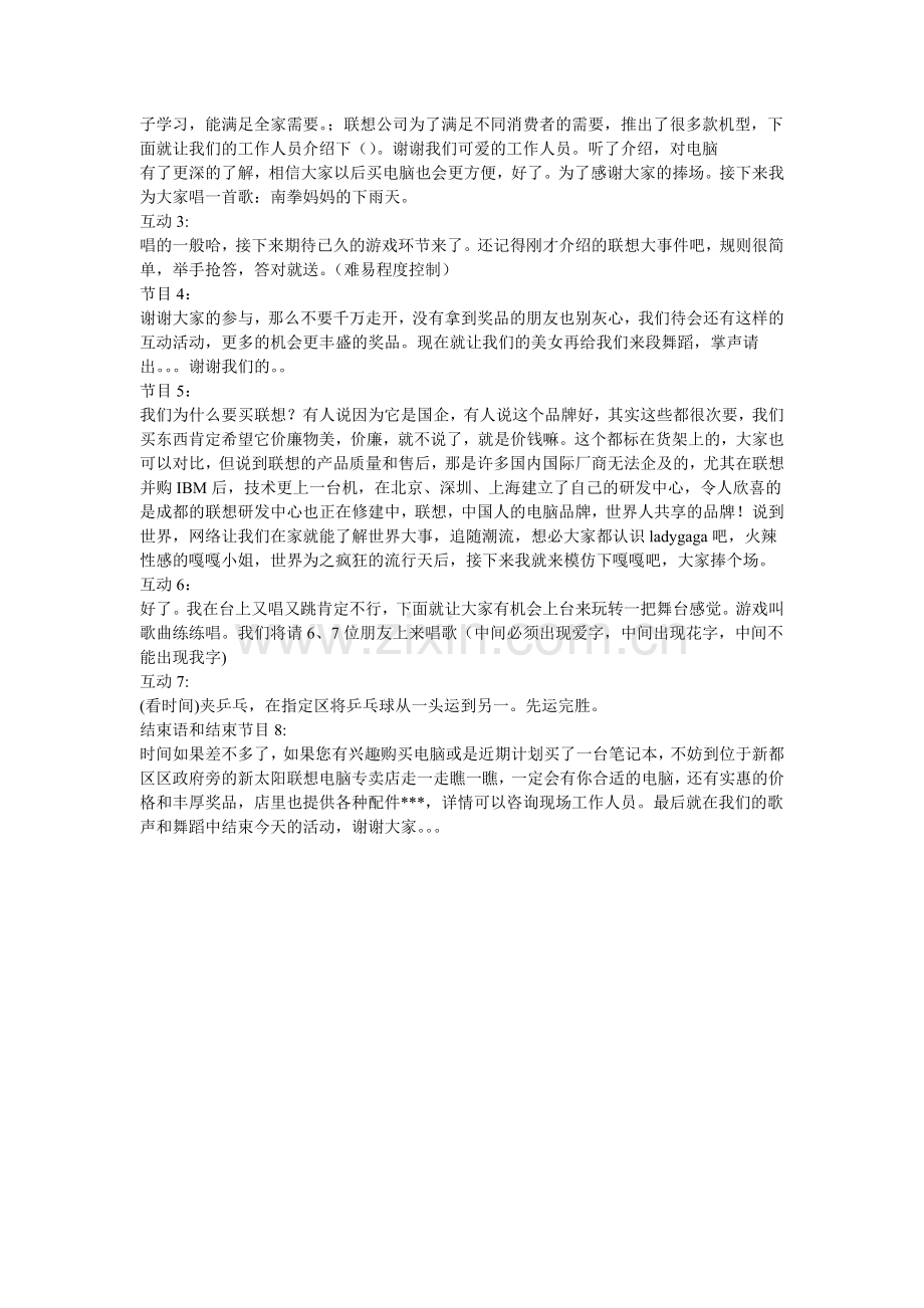 主持稿和节目安排.doc_第2页