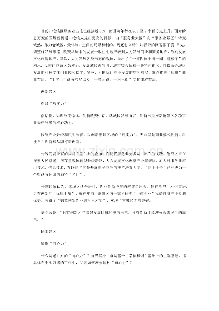 建设一个及谐幸福现代化新沧浪.doc_第2页