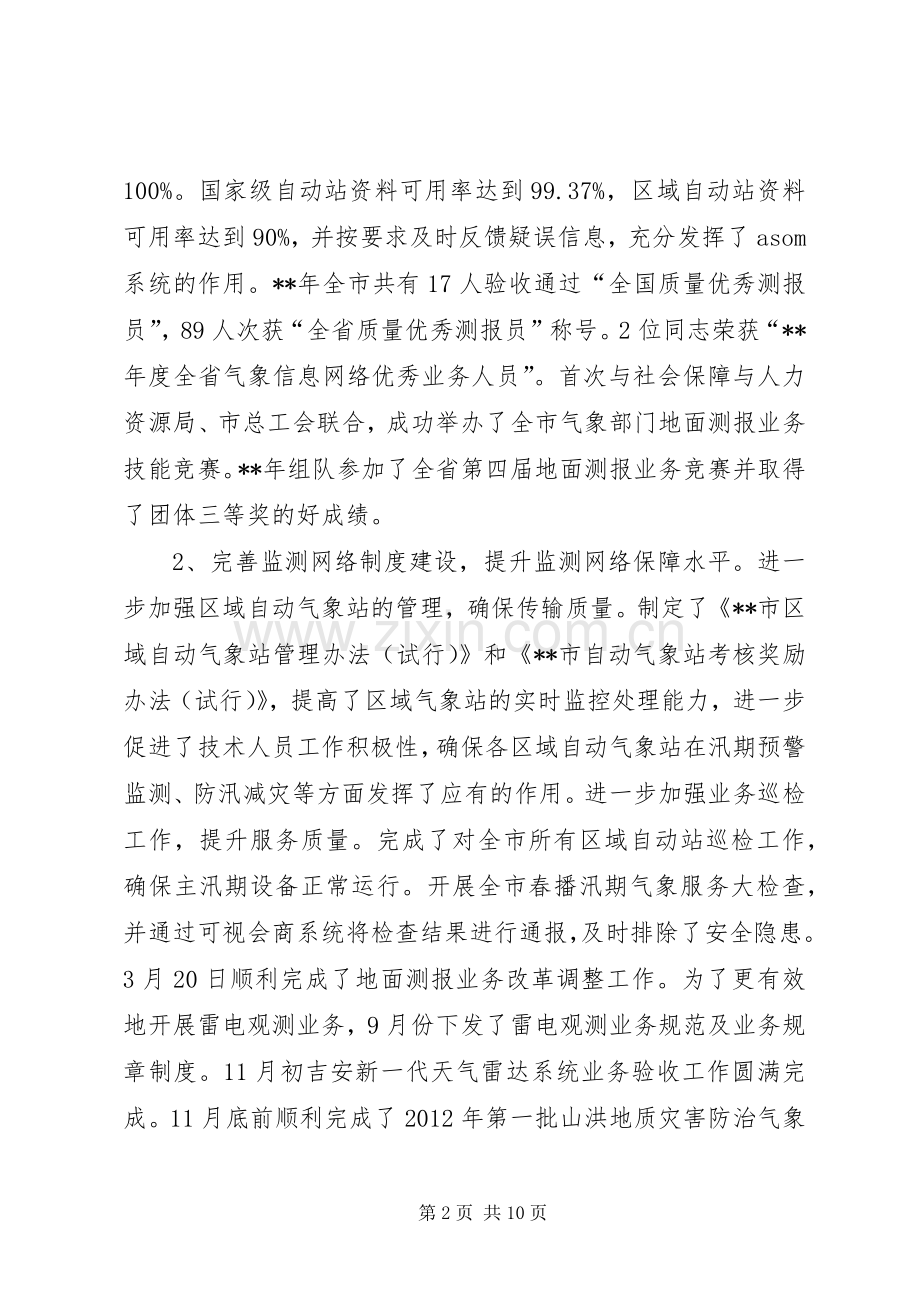 市气象局年终工作总结及下年工作打算.docx_第2页