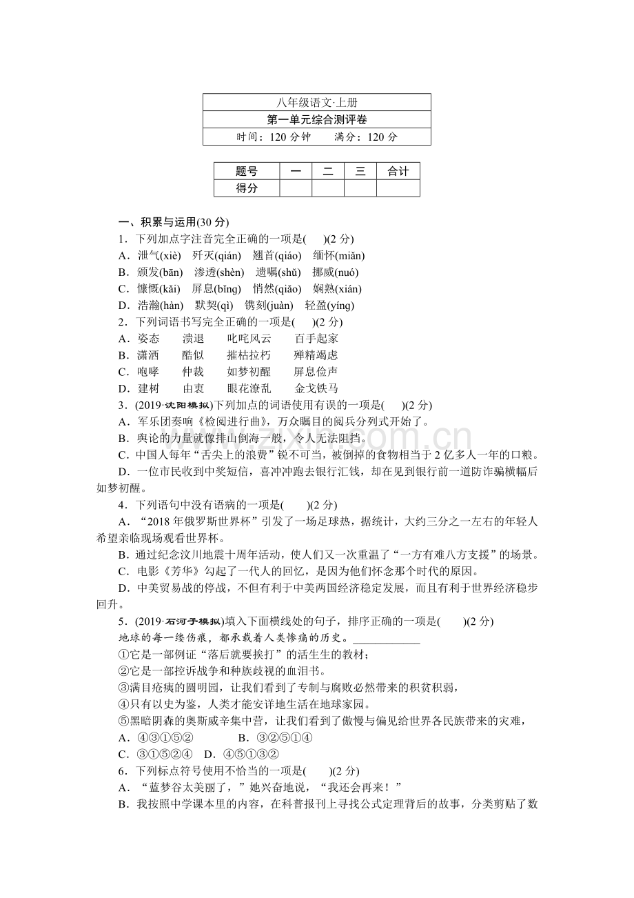 八年级语文(周末训练).docx_第1页