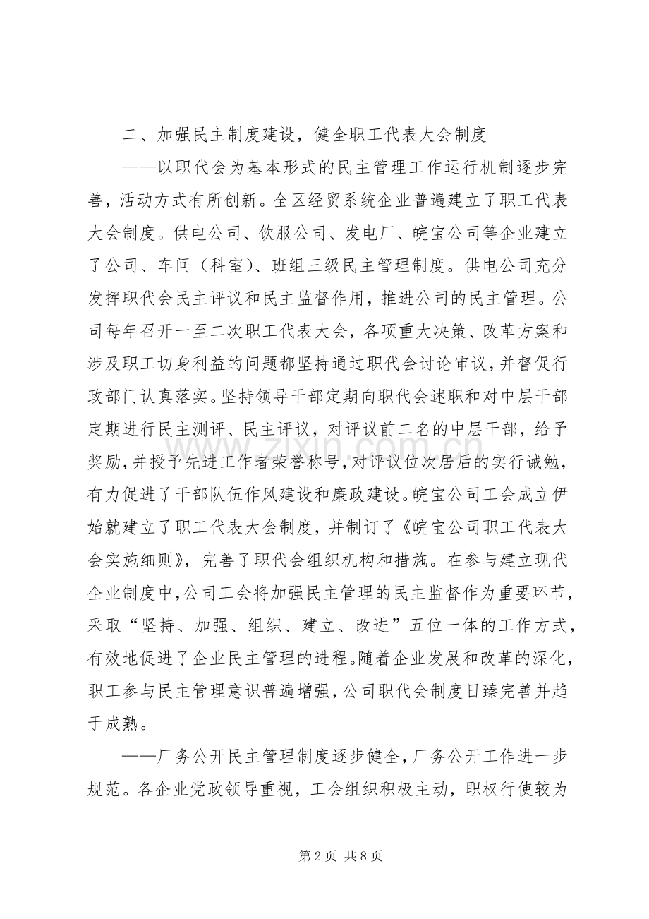 区经贸委年工会工作总结_1.docx_第2页