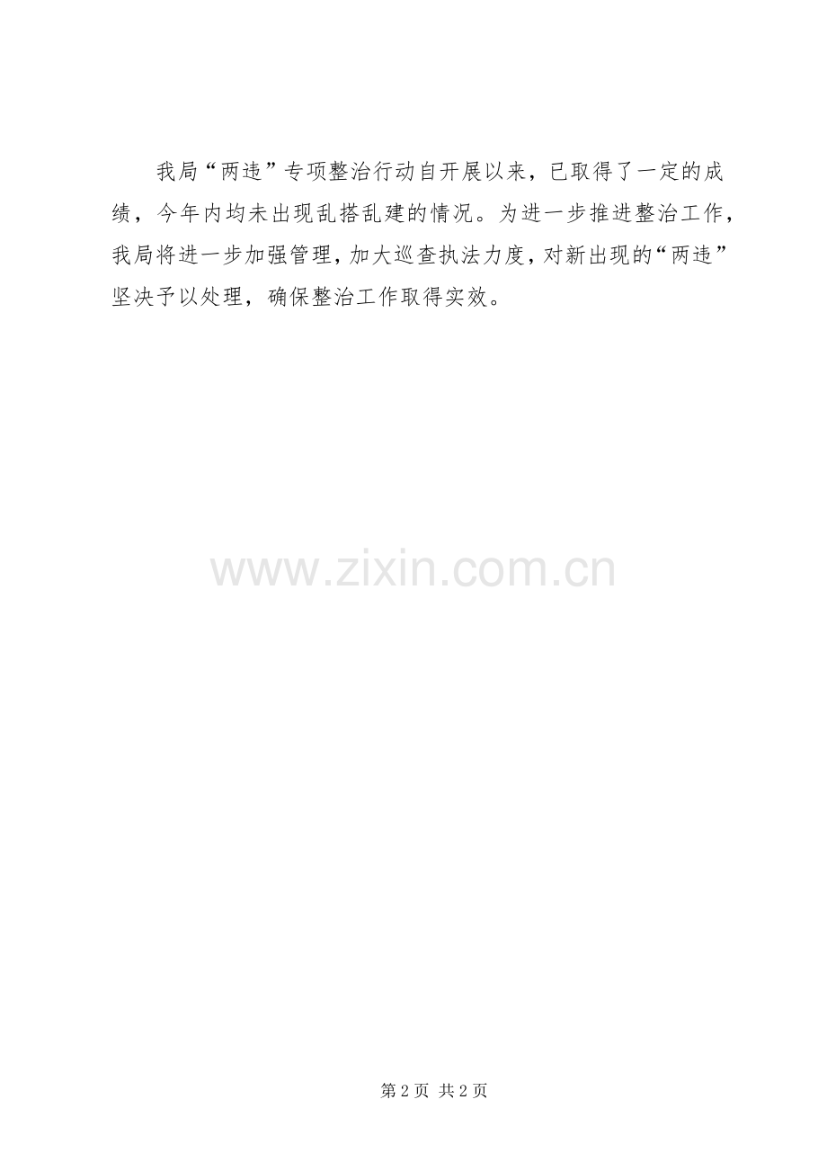 农业局两违整治工作总结.docx_第2页