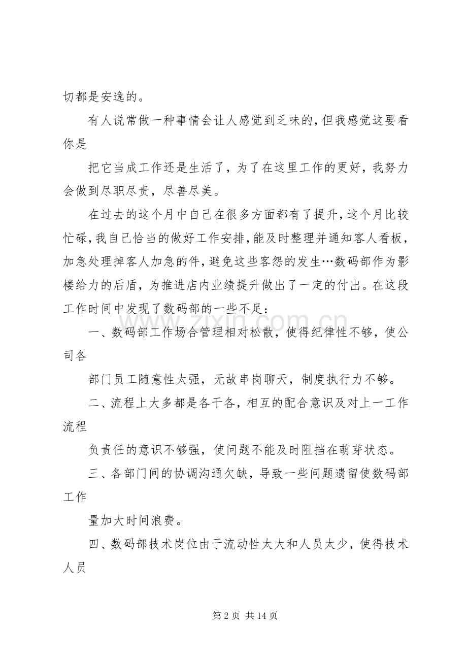 数码部工作总结_1.docx_第2页