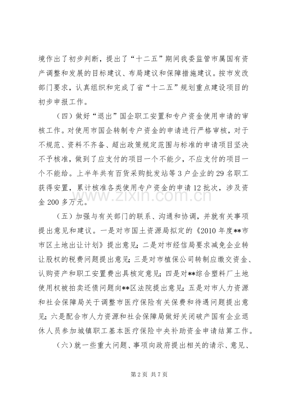 改革发展科工作总结.docx_第2页