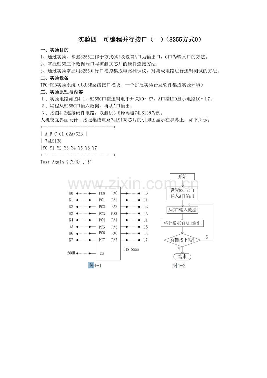 微机接口实验四.可编程8255方式0.doc_第2页