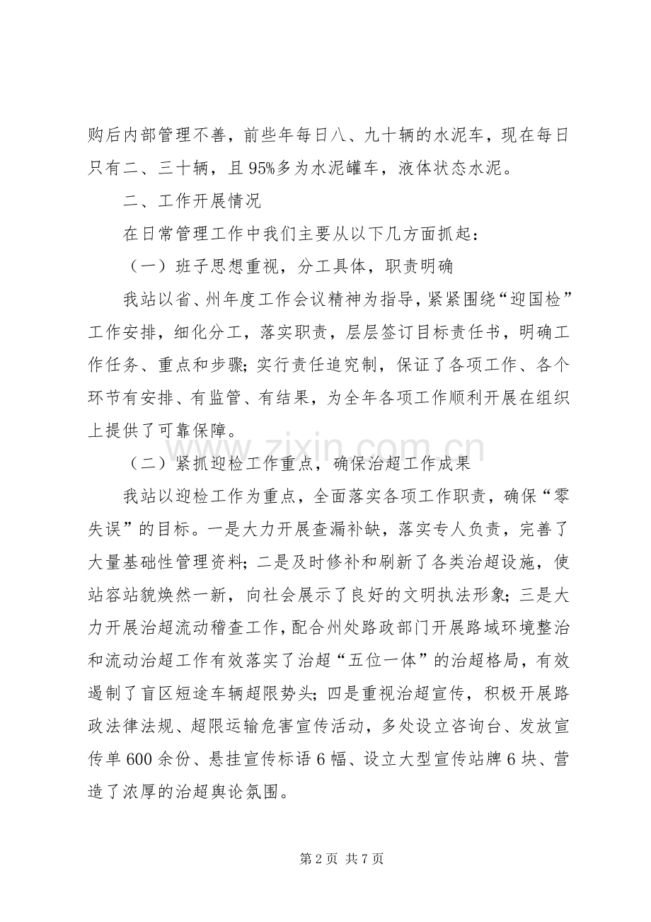 超限运输检测站年度工作总结汇报.docx_第2页