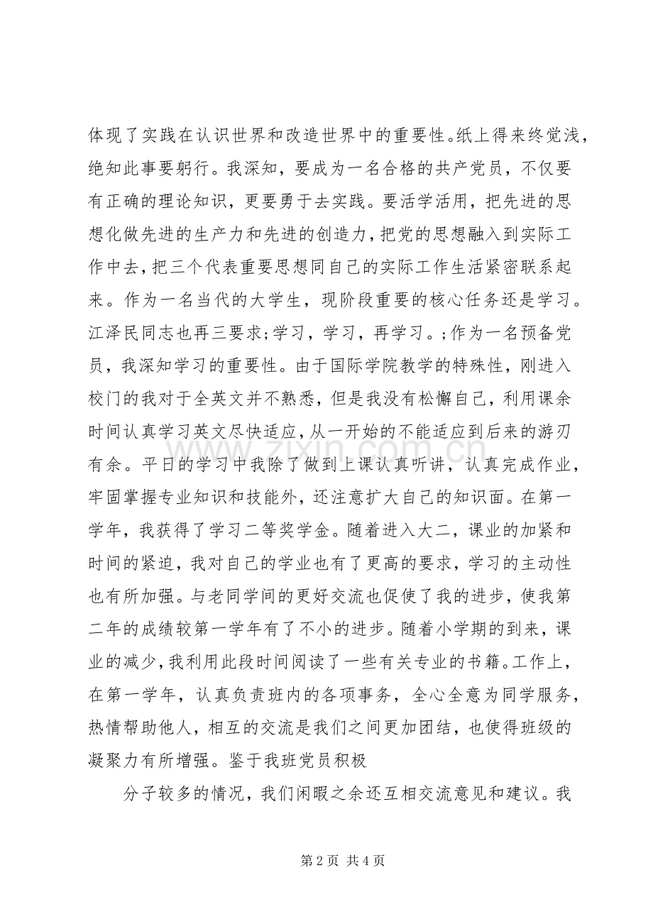 个人总结刘庆超个人工作总结_1.docx_第2页