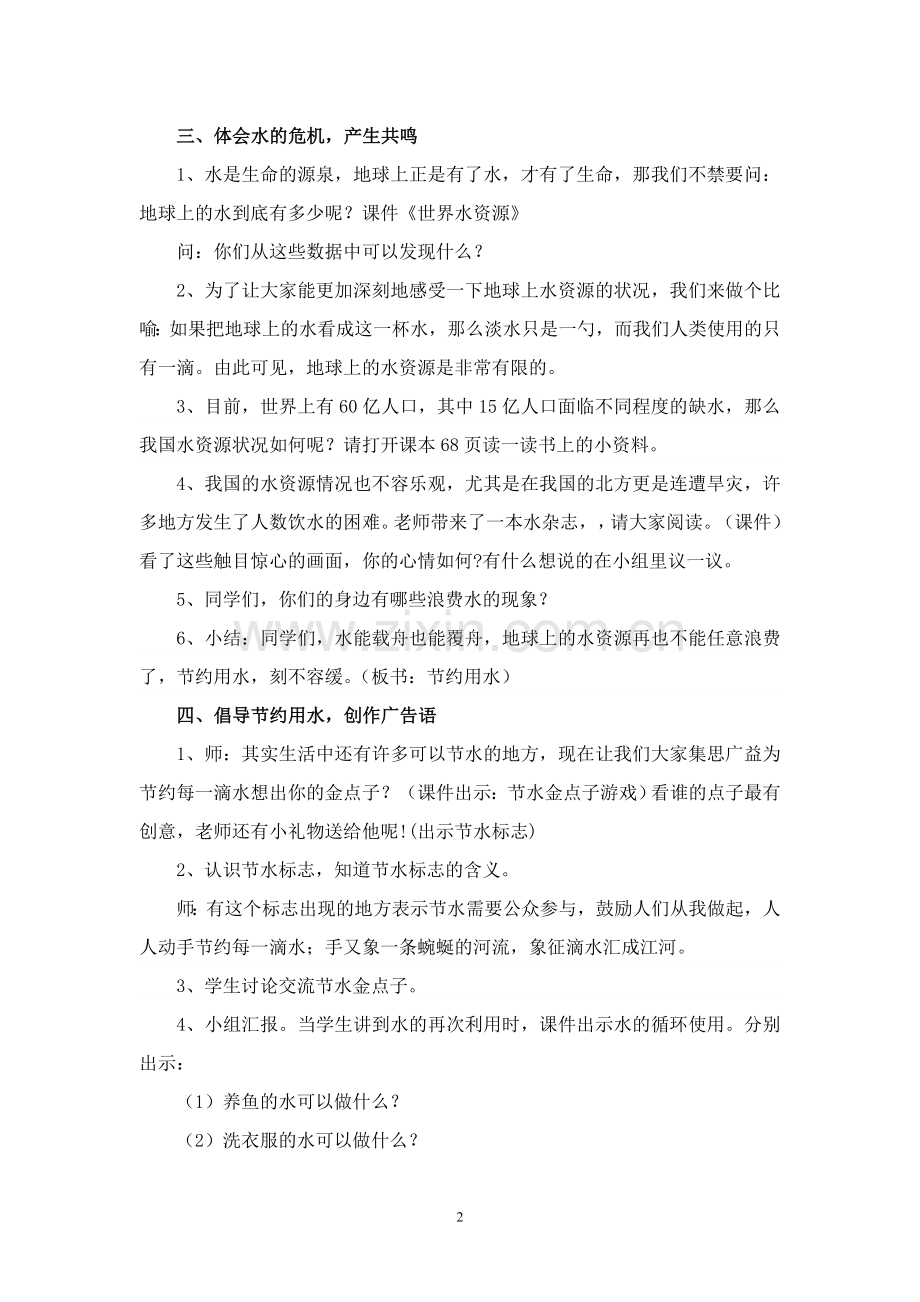 从一滴水说起.教案.doc_第2页