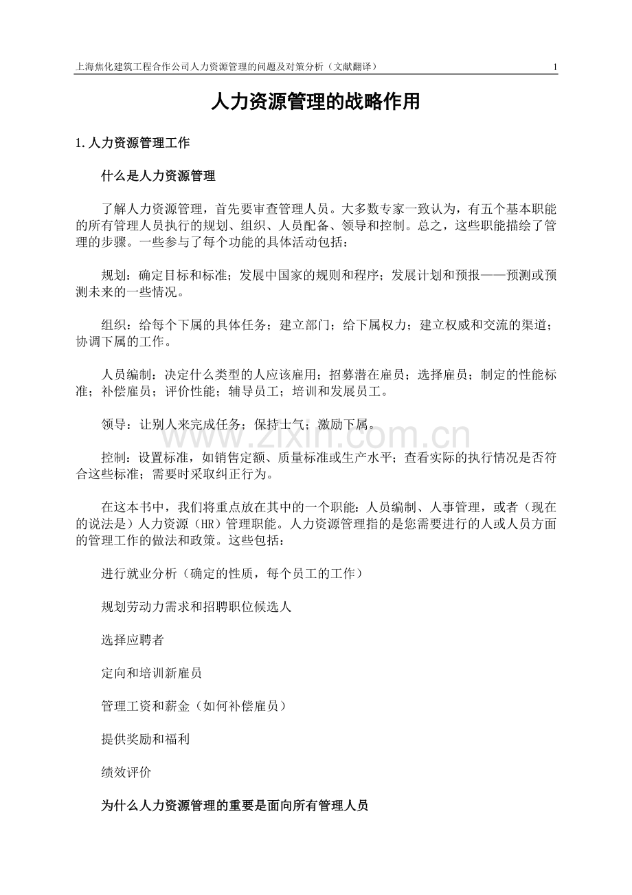 文献翻译1.doc_第1页