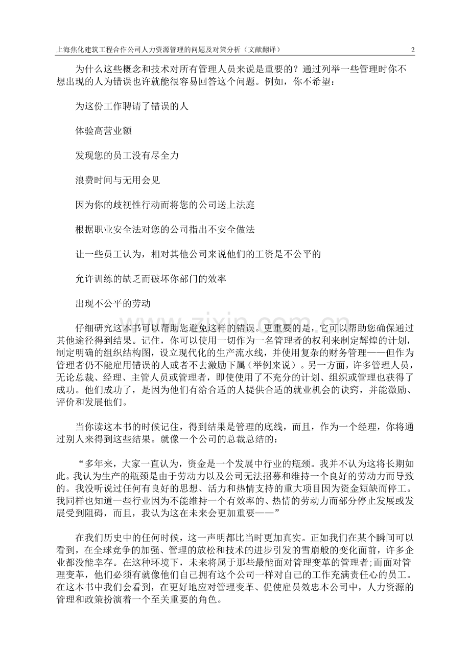 文献翻译1.doc_第2页