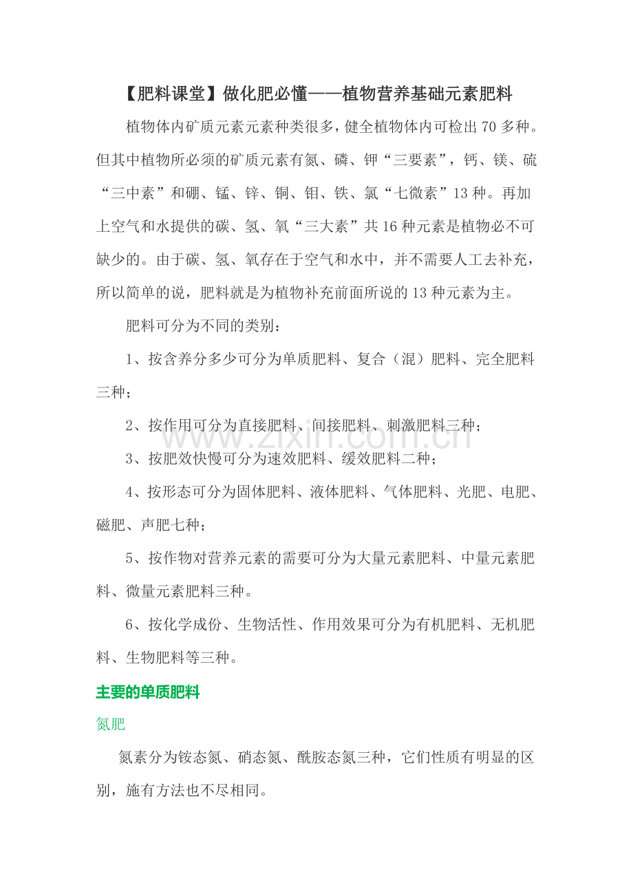 单质肥料知识.doc_第1页