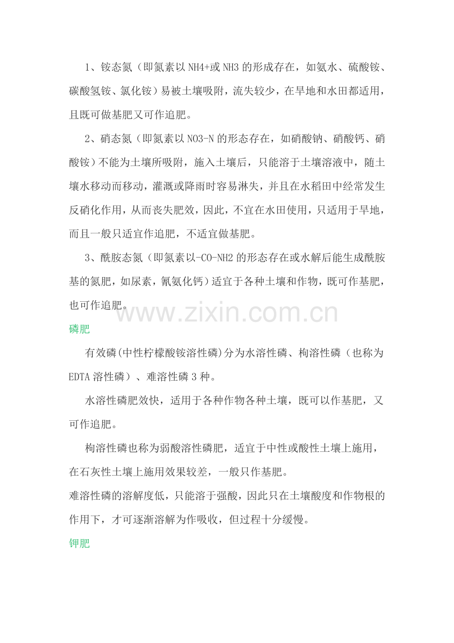 单质肥料知识.doc_第2页