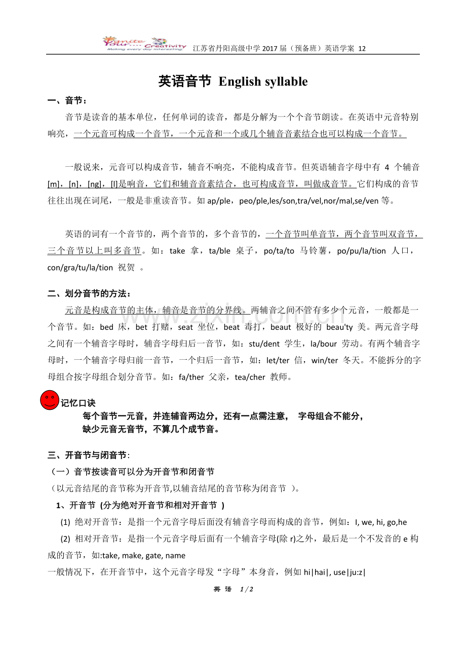 预备班英语学案12音节.doc_第1页
