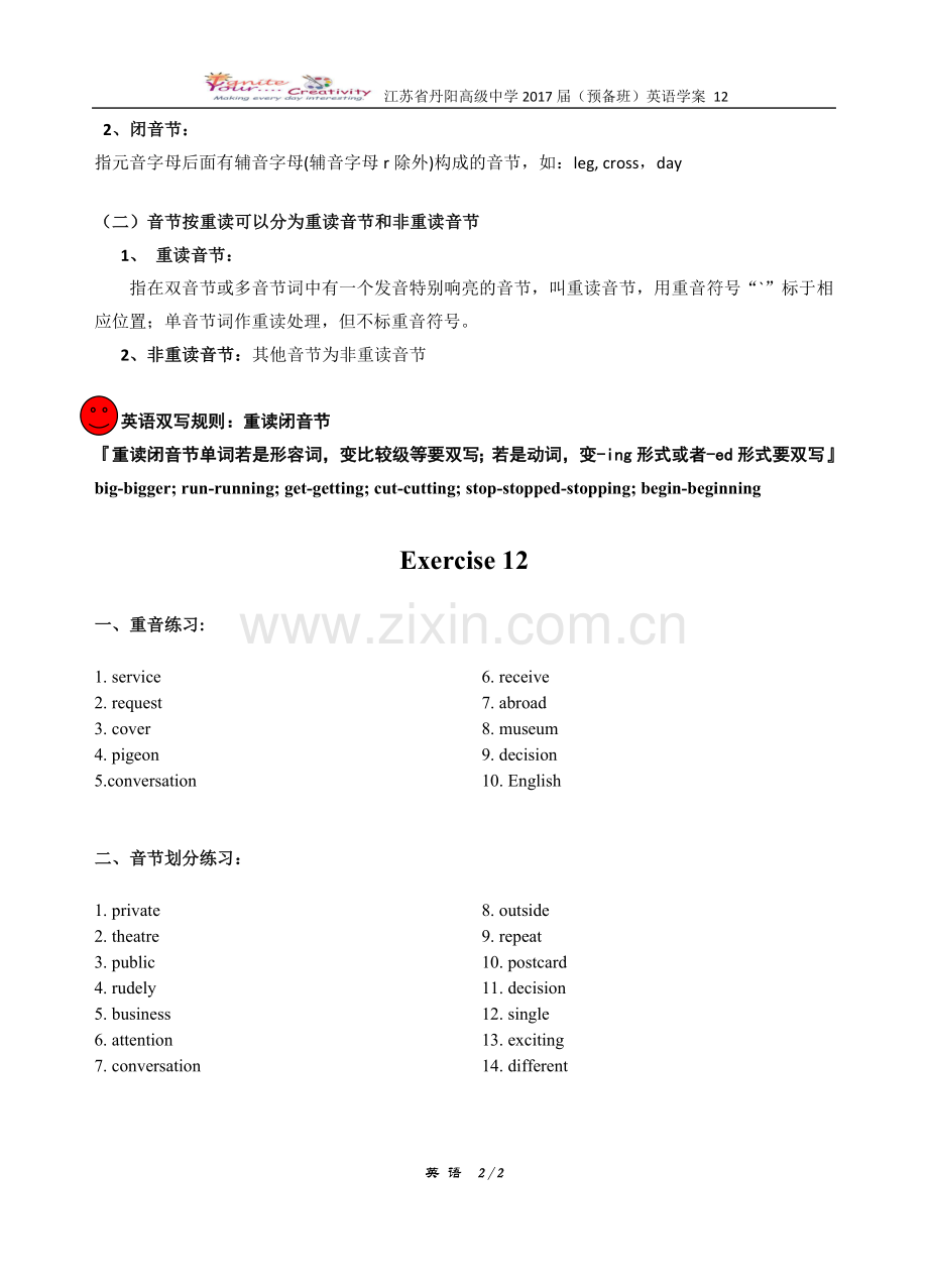 预备班英语学案12音节.doc_第2页