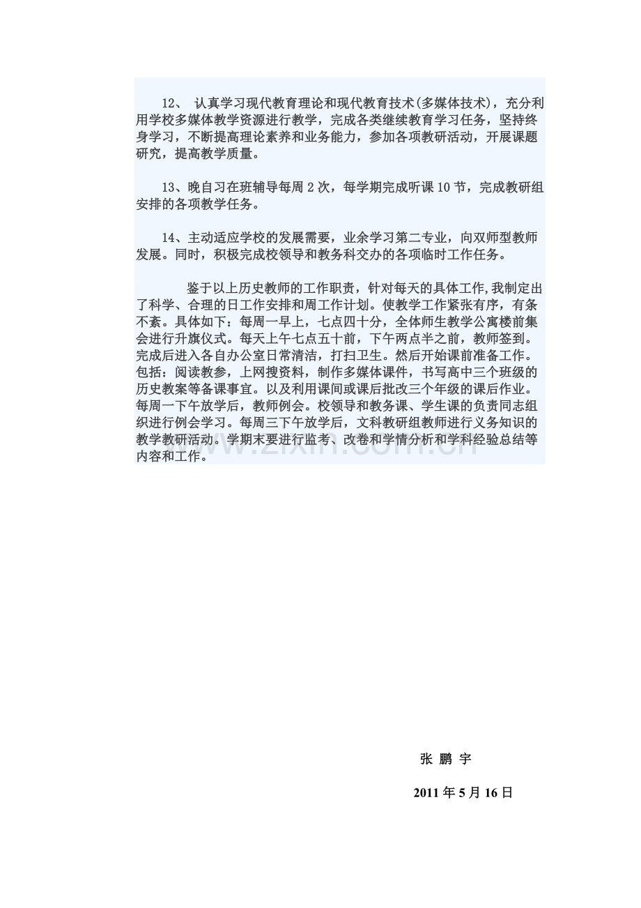 历史教师工作职责.doc_第2页
