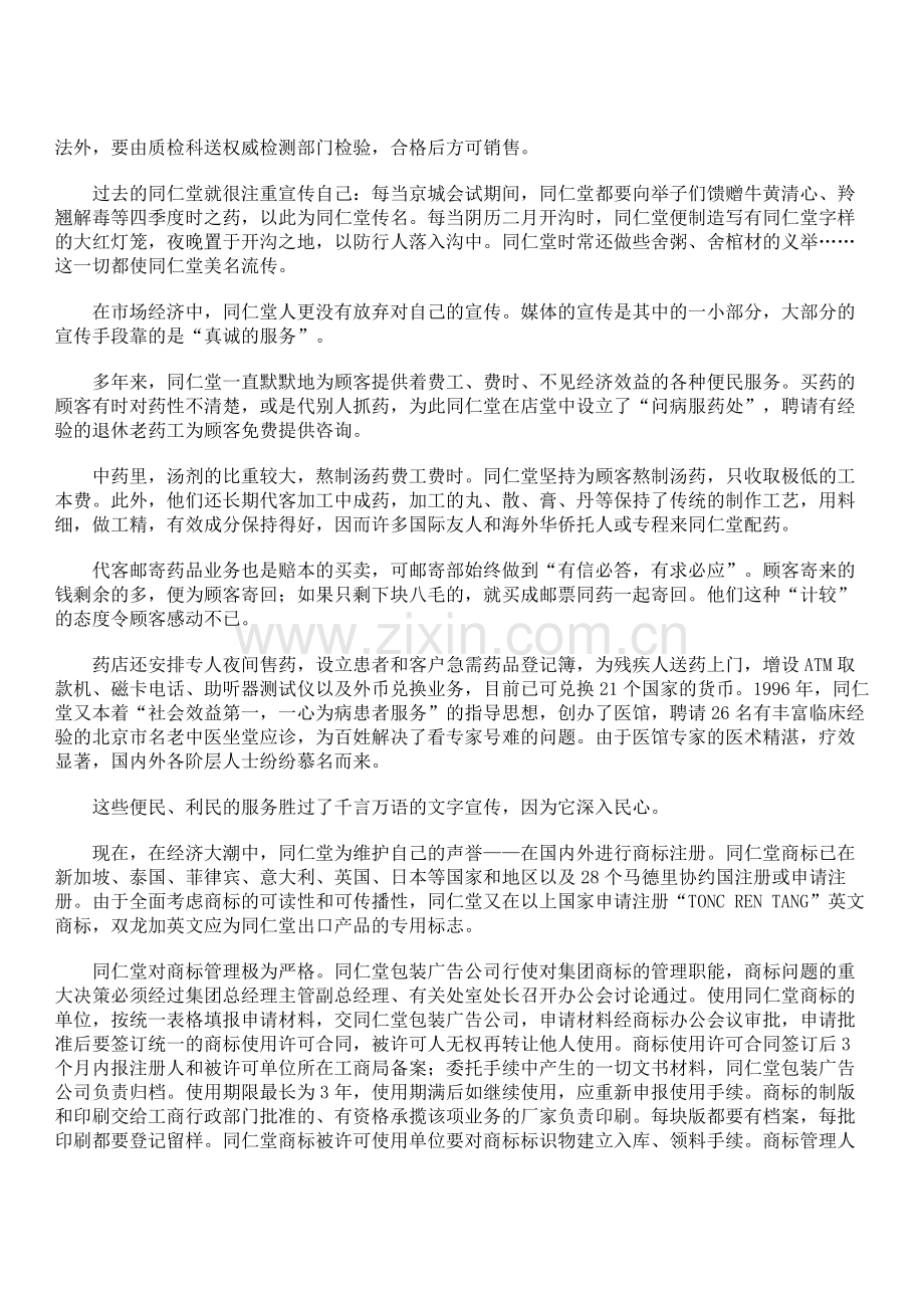 而今迈步从头越：同仁堂传奇.doc_第2页