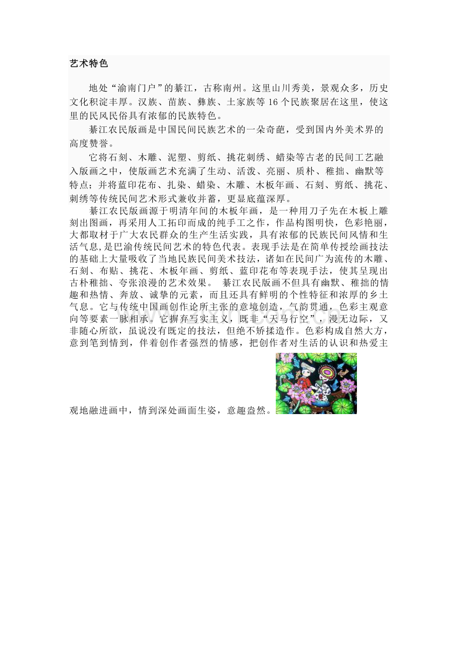 綦江版画艺术特色.doc_第1页