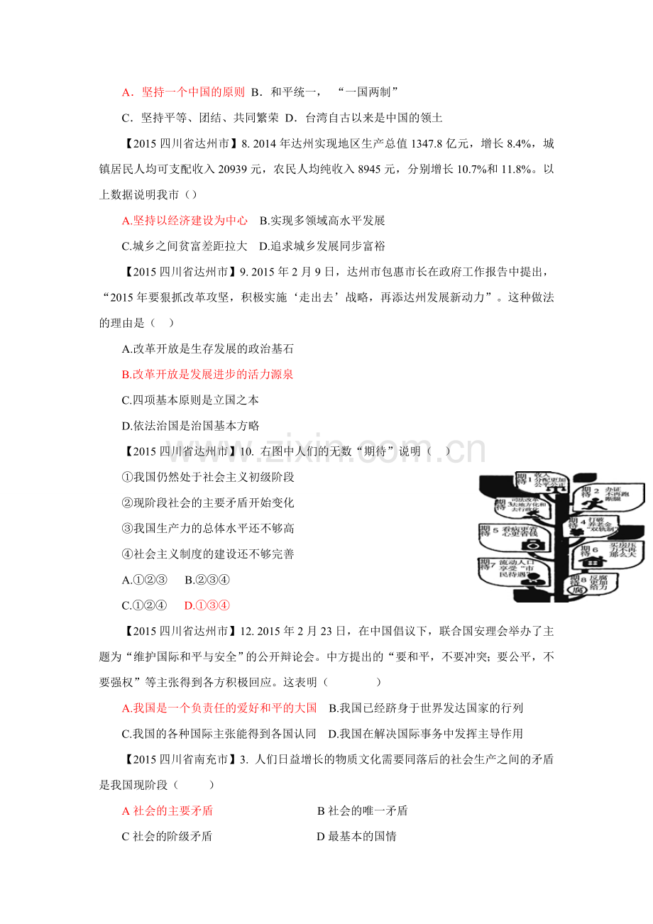 2015年中考政治试卷分类汇编：认清基本国情.doc_第2页