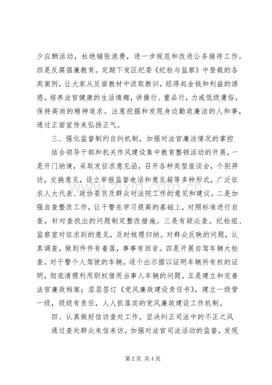 区法院纪检监察工作半年总结.docx_第2页