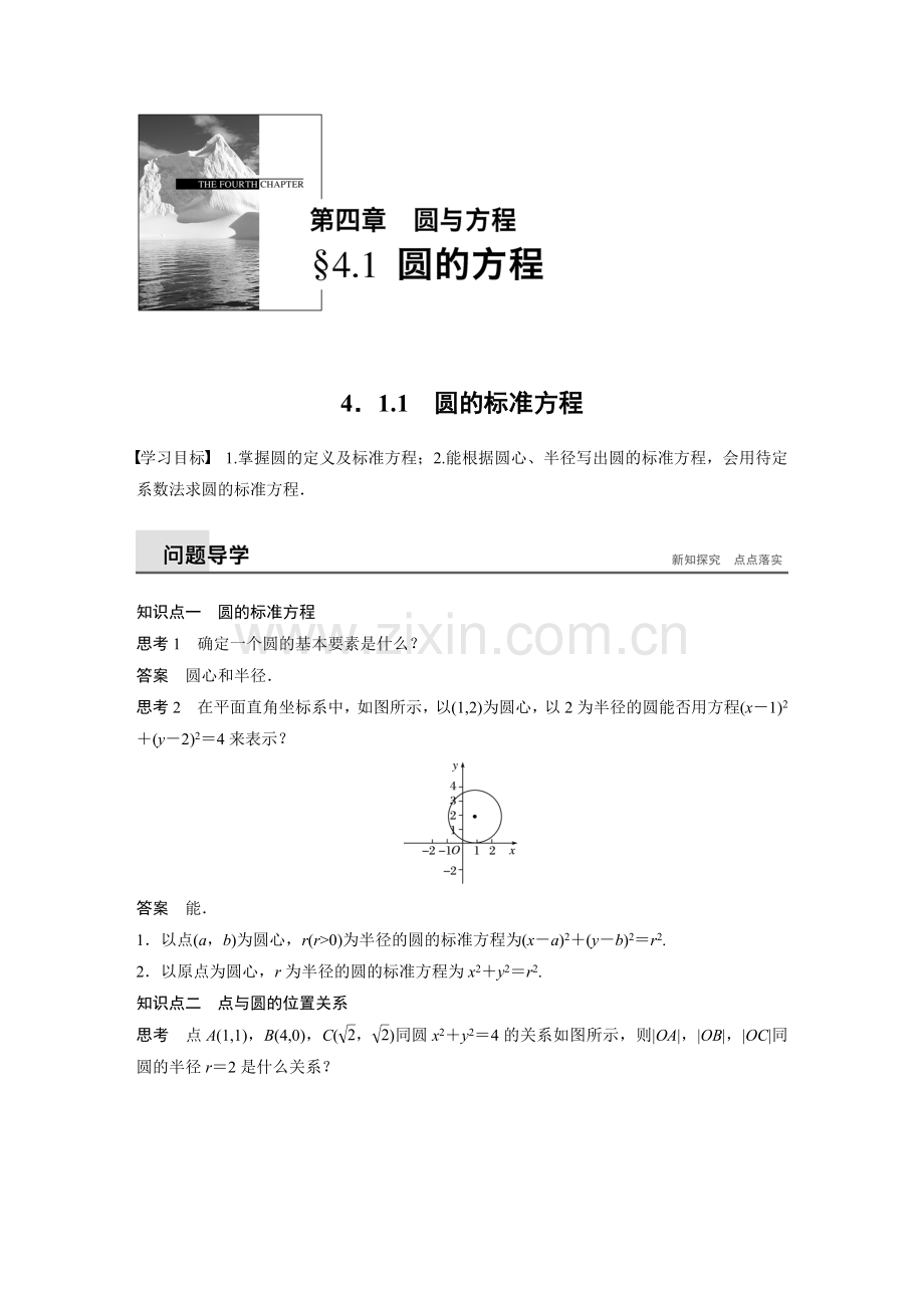 第四章411.docx_第1页