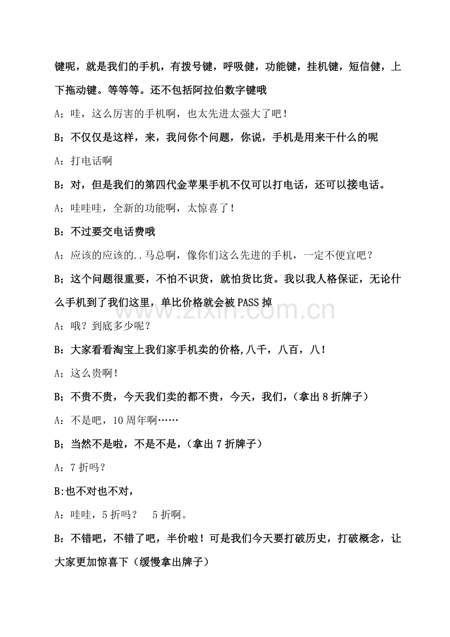 手机电视购物.doc_第2页