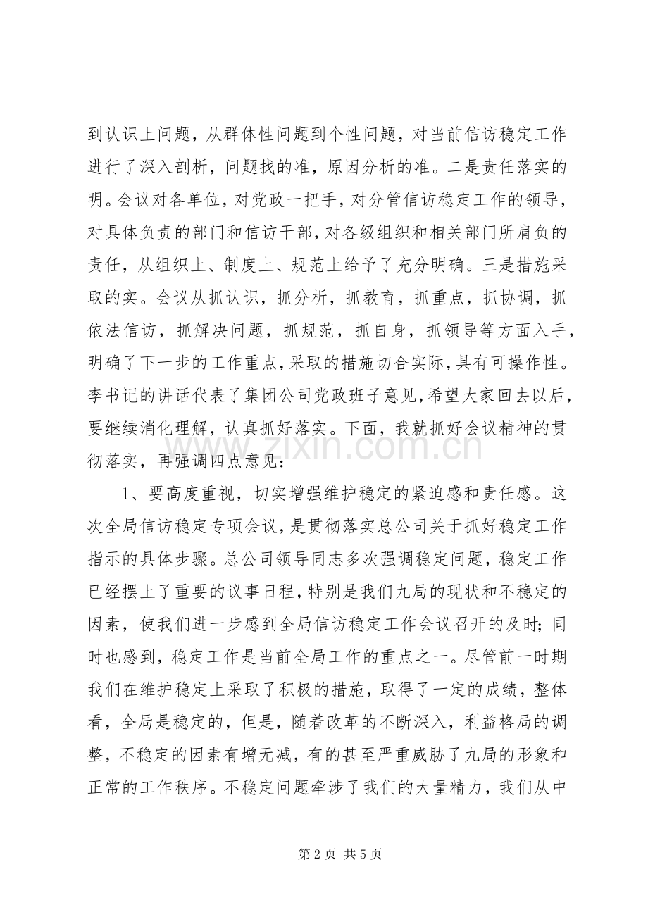 在公司信访稳定工作会议上的总结讲话.docx_第2页
