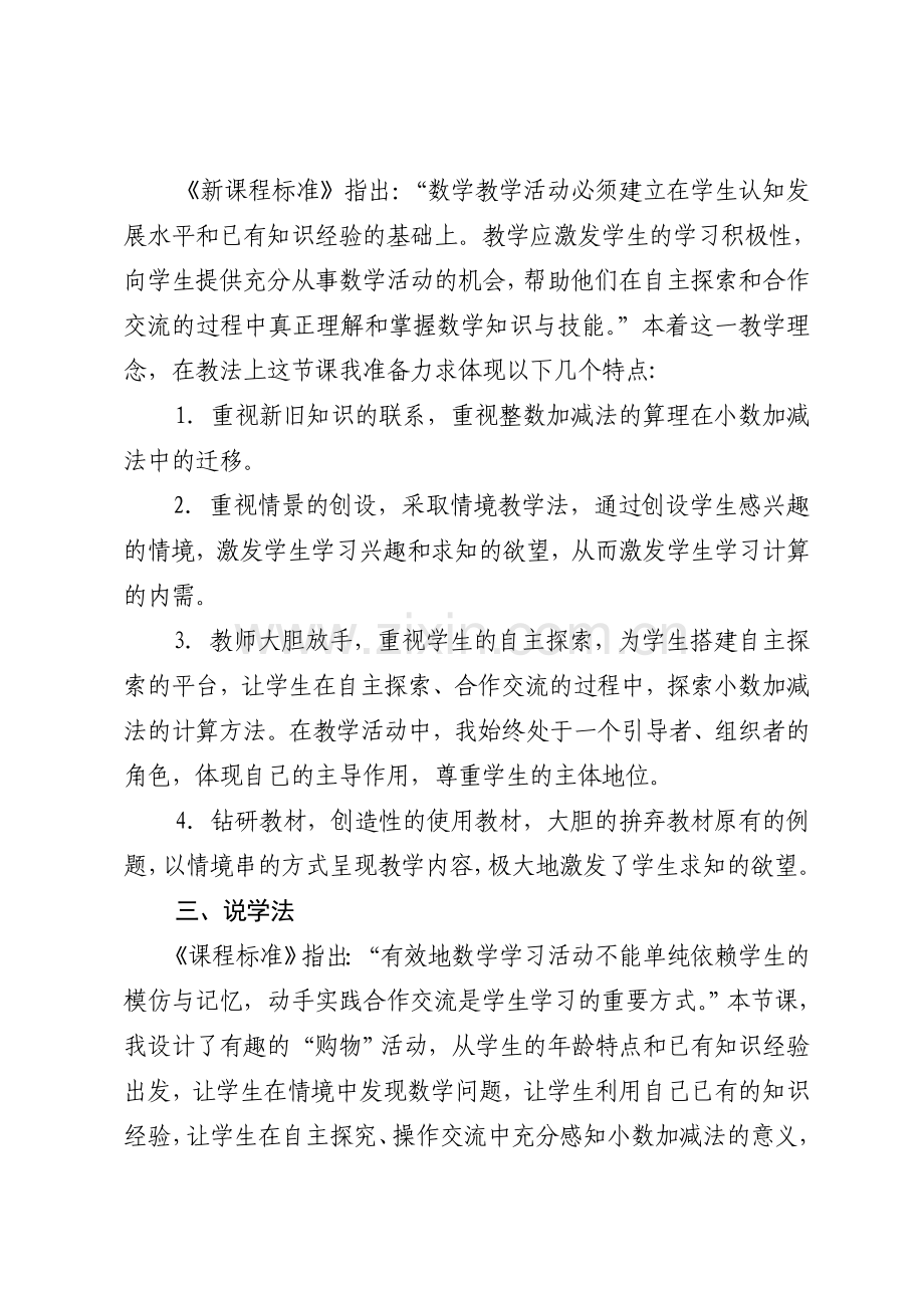 小学数学北师大2011课标版四年级购物小票.doc_第2页