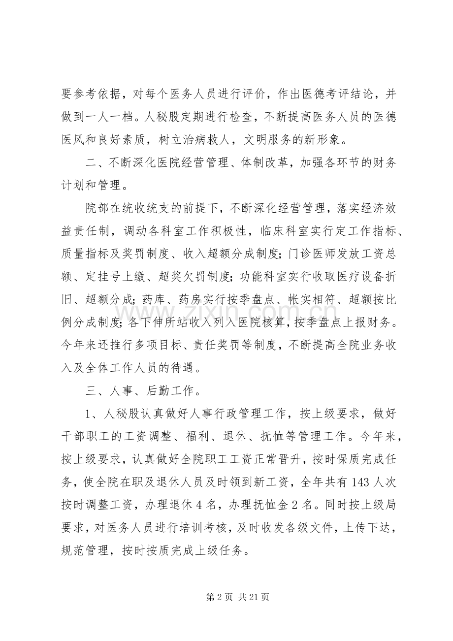 医院人秘股年度工作总结(多篇).docx_第2页