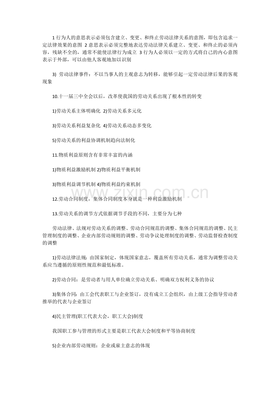 2018年人力资源管理师考试三级重点整理(7).doc_第2页
