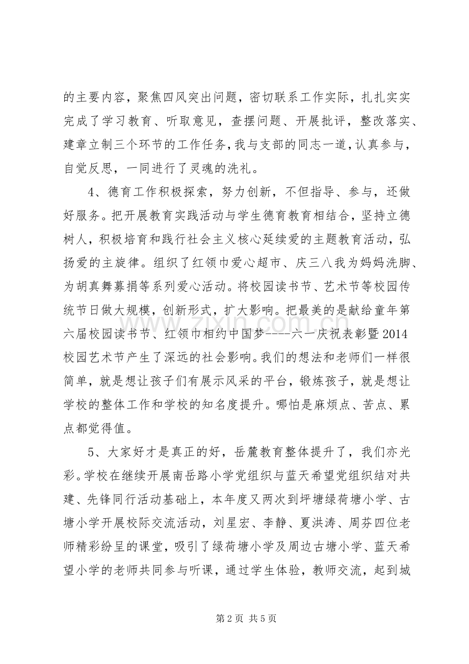 南岳路小学党支部工作总结.docx_第2页