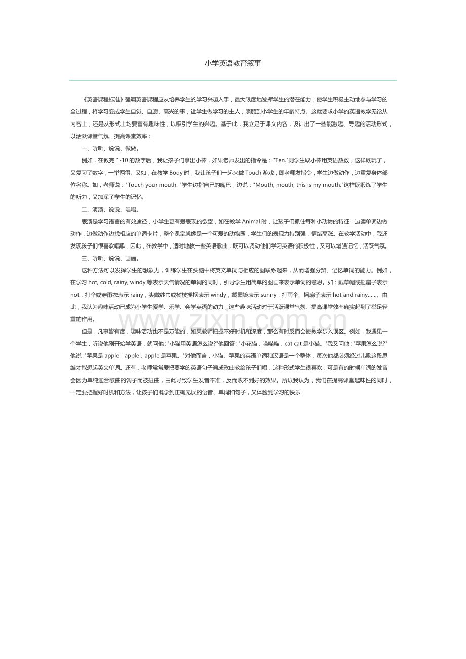 小学英语教育叙事 (3).docx_第1页