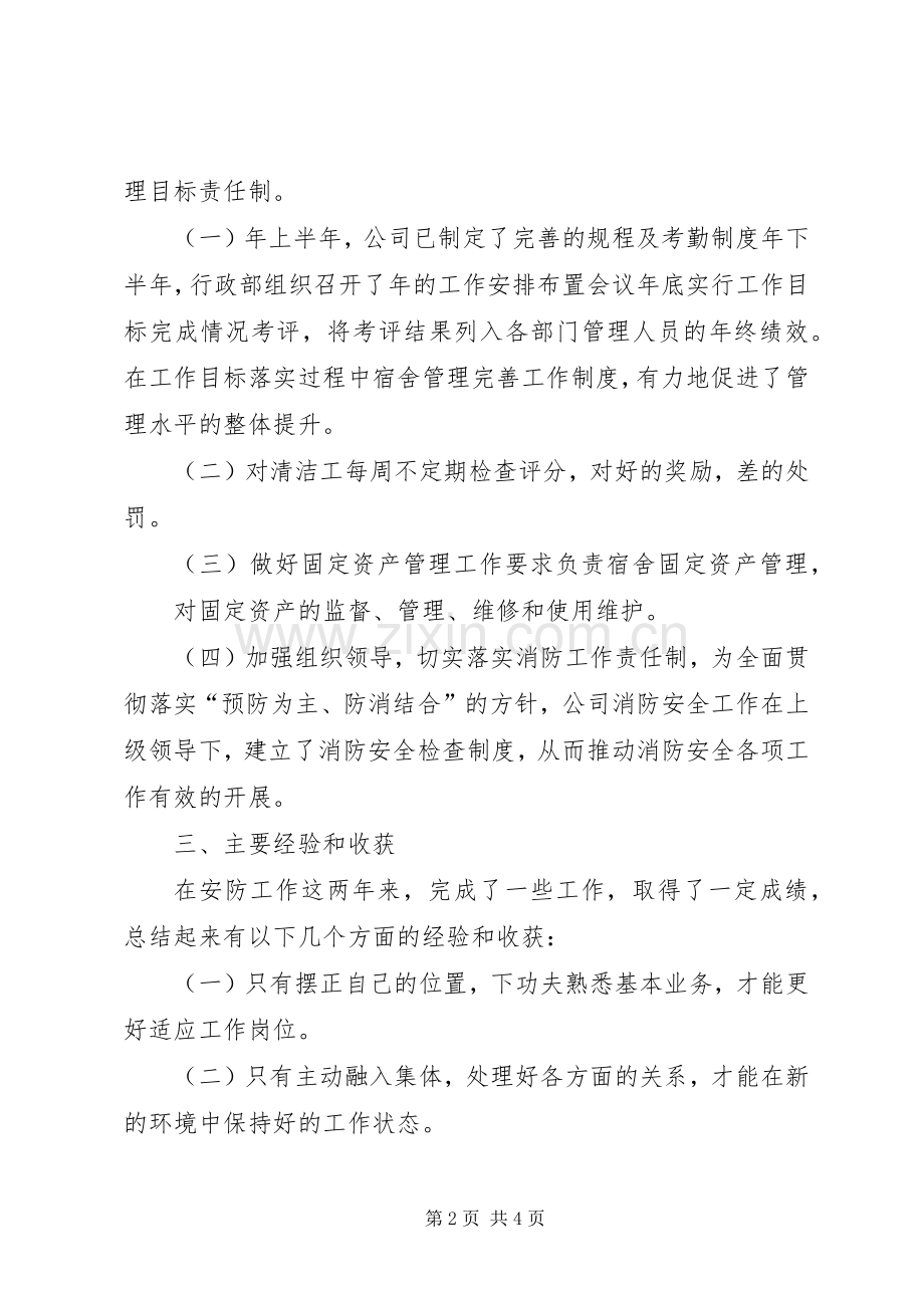有关于个人的年终工作总结.docx_第2页