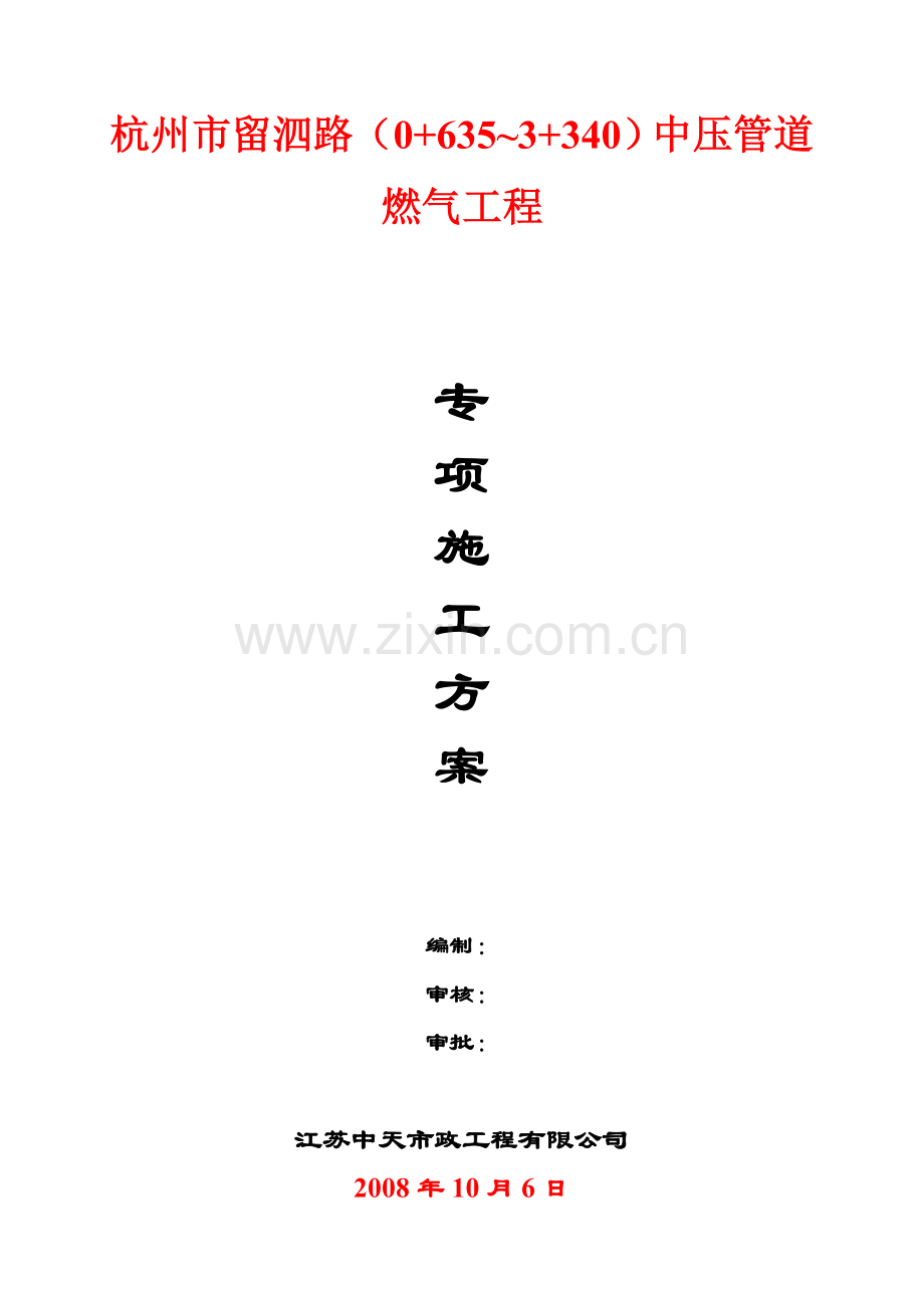 专项方案.doc_第1页