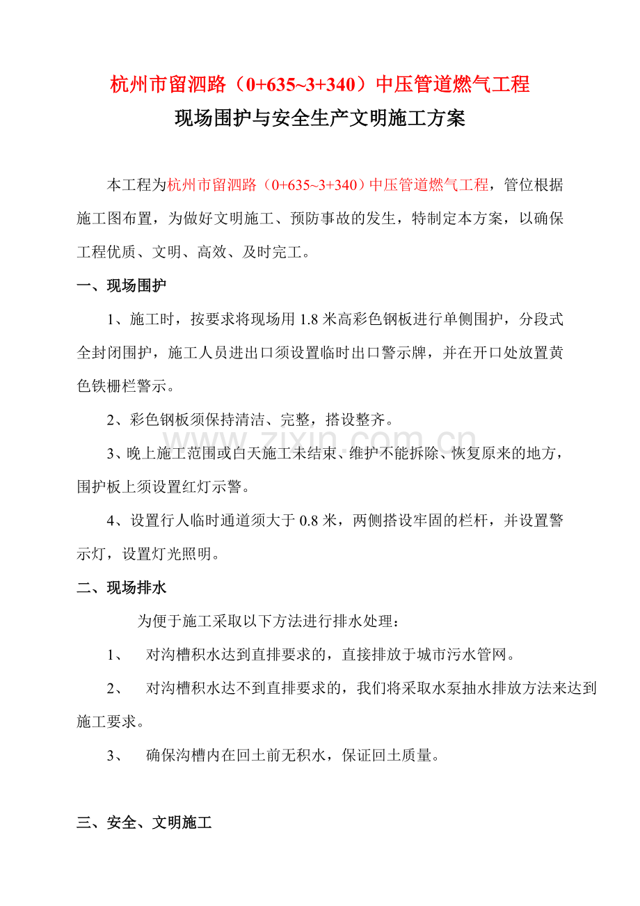 专项方案.doc_第2页