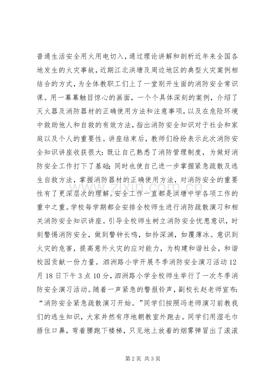 学校开展冬季消防安全演练活动总结_1.docx_第2页