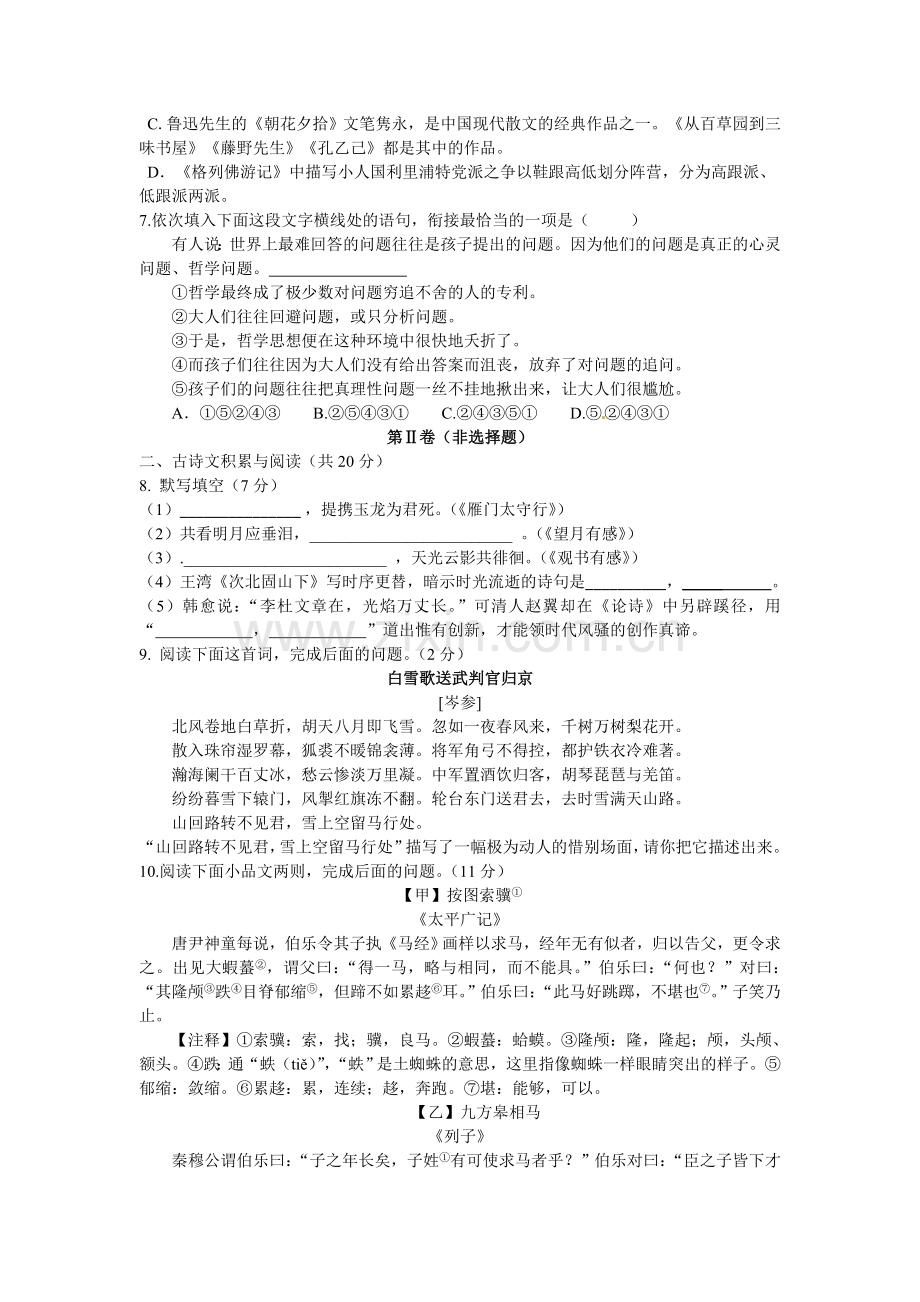 临沂市2016年中考语文模拟试卷及答案(八套)山东省临沂市2015—2016学年中考语文模拟试卷(五).doc_第2页
