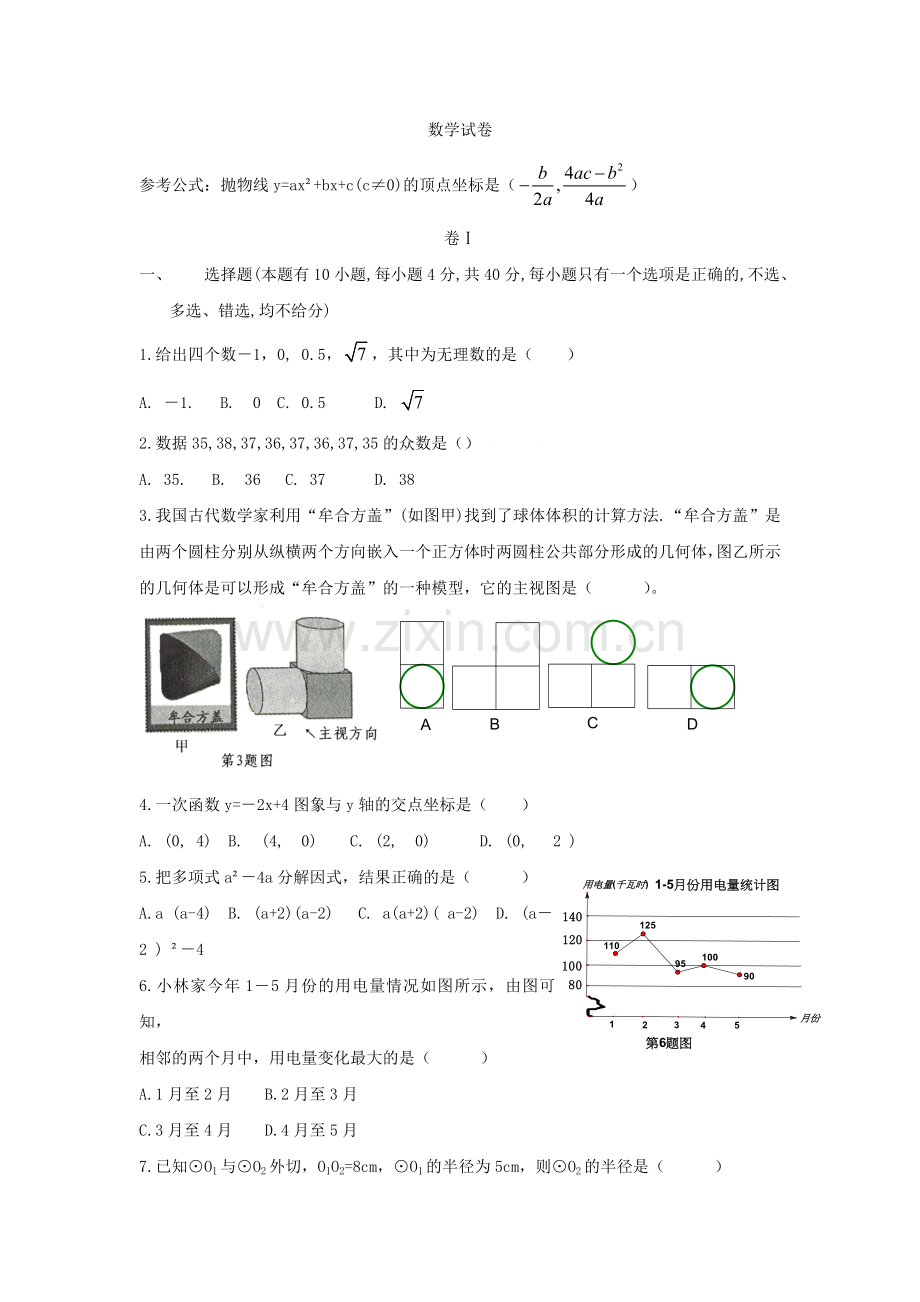 2013淄博市中考数学试卷.doc_第1页