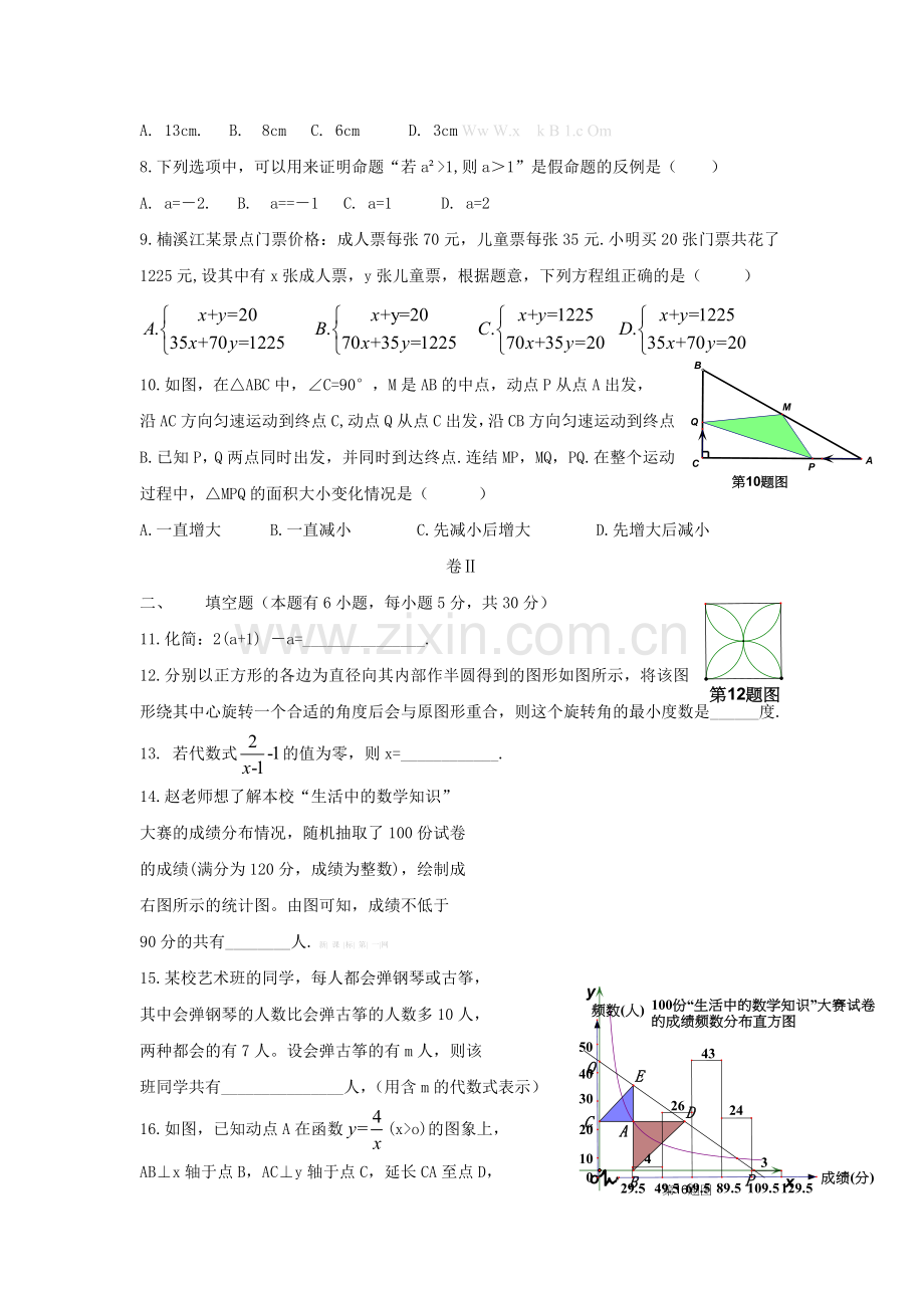 2013淄博市中考数学试卷.doc_第2页