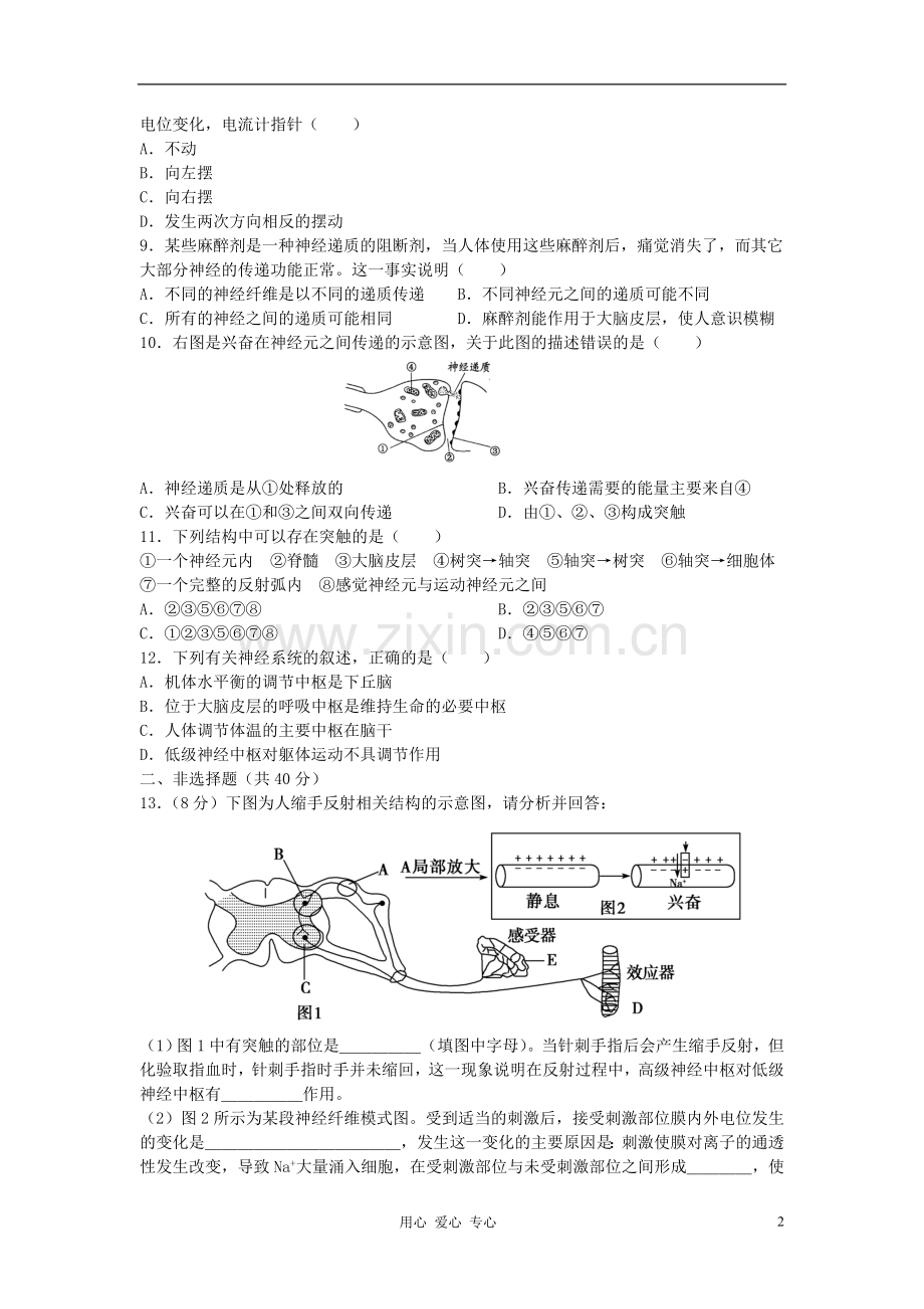 安徽省安庆市示范高中2013届高中生物《通过神经系统的调节》单元测试题.doc_第2页