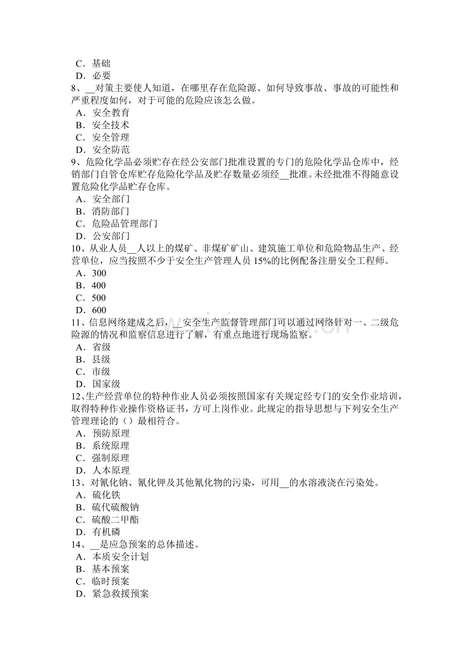 2015年吉林省安全工程师安全生产：高处作业的安全防护要点模拟试题.docx_第2页