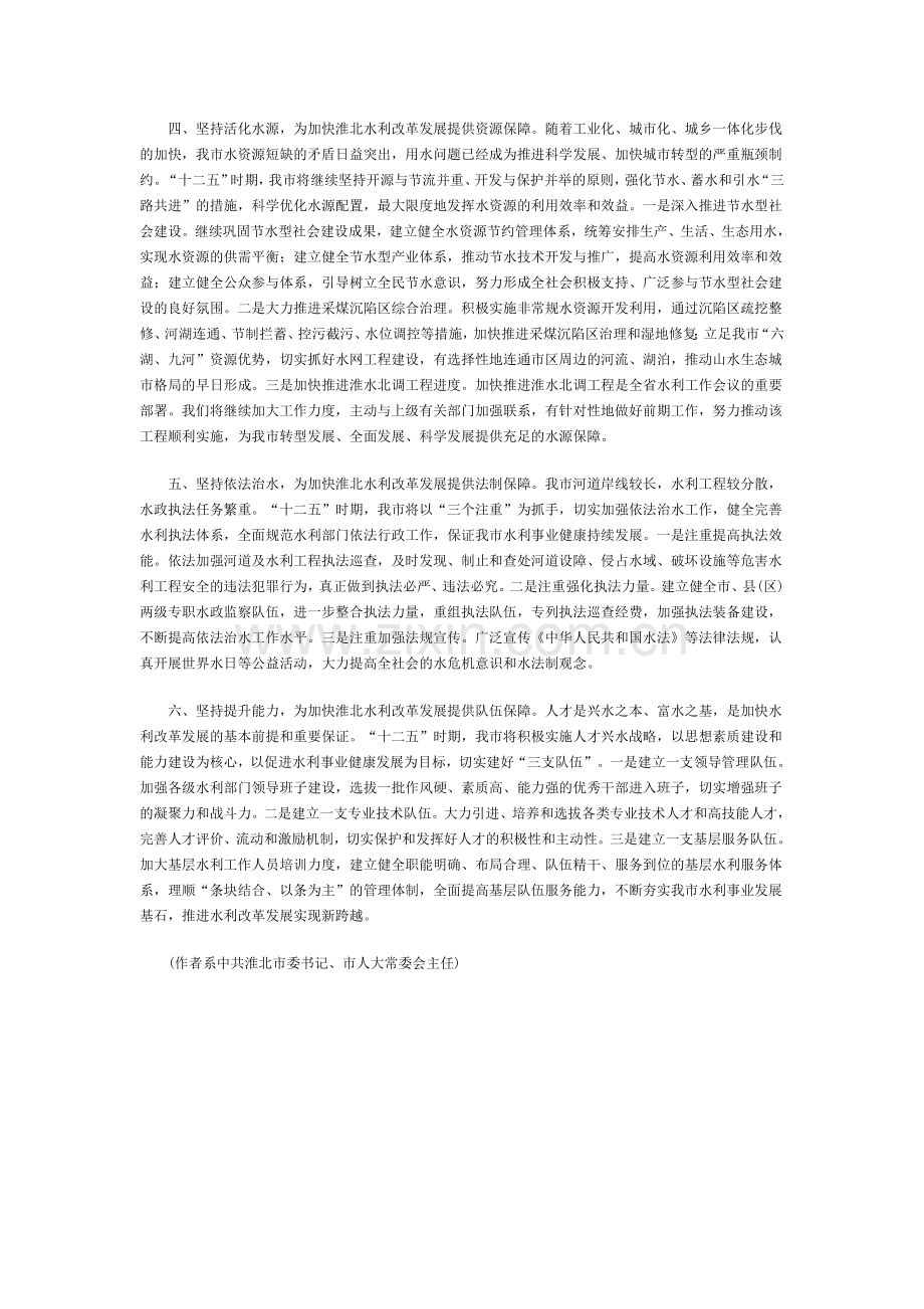 加快淮北水利改革发展.doc_第2页