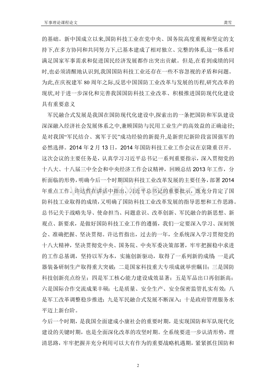 论述中国国防科技工业体系对国防现代化的重大影响.doc_第2页
